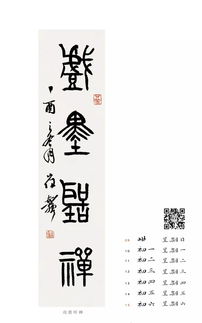 笔墨禅心 崔志强、王九玲书法与佛相印周历的艺境交融